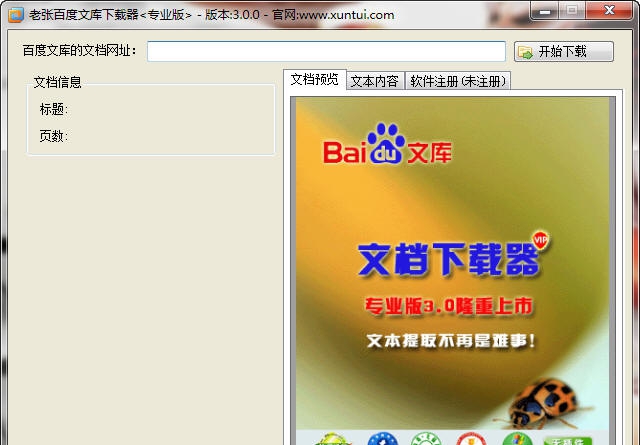 老张百度文库下载器 v3.7 老张百度文库下载器 v3.7