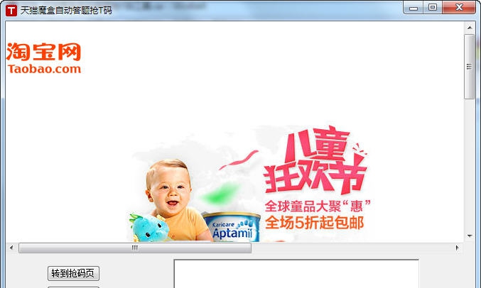 手残天猫魔盒自动答题抢T码工具 v1.5 手残天猫魔盒自动答题抢T码工具 v1.5