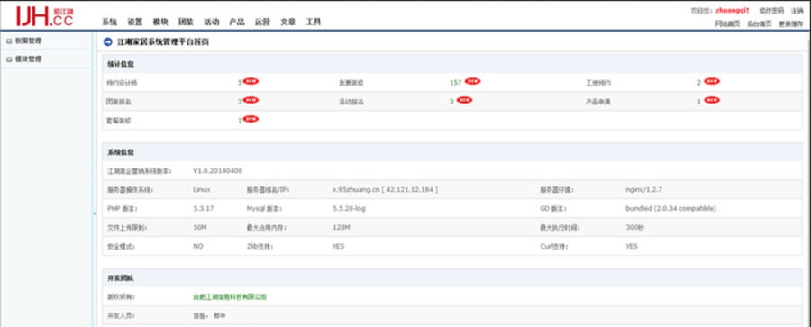 江湖装企营销系统 v1.8 江湖装企营销系统 v1.8