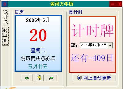 黄河万年历 v5.5 黄河万年历 v5.5