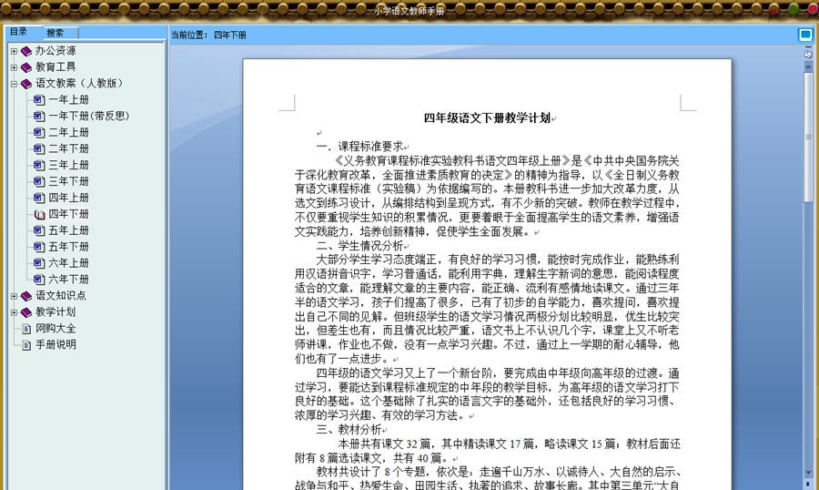 小学语文教师手册 v1.4 小学语文教师手册 v1.4