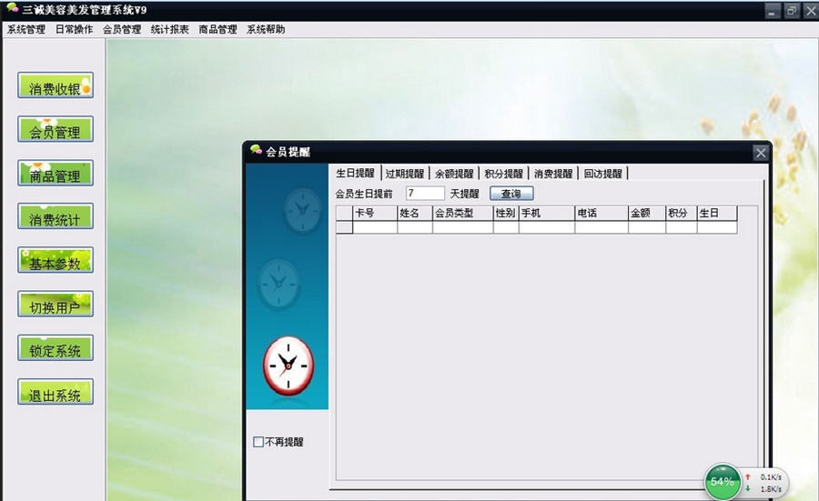 三诚美容美发管理系统 v9.5 三诚美容美发管理系统 v9.5