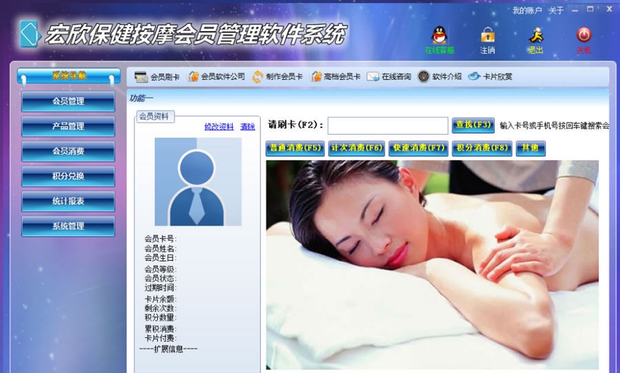 宏欣保健按摩会员管理软件系统 v8.4.10 宏欣保健按摩会员管理软件系统 v8.4.10