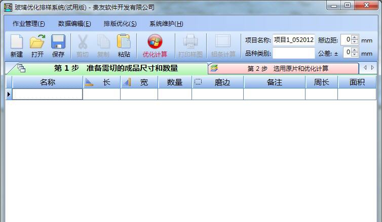 贵友玻璃优化 v3.3.8 贵友玻璃优化 v3.3.8