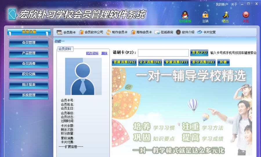 宏欣补习学校会员管理软件系统 v6.4.9 宏欣补习学校会员管理软件系统 v6.4.9