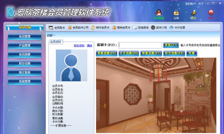 宏欣茶楼会员管理软件系统 v3.4.10 宏欣茶楼会员管理软件系统 v3.4.10