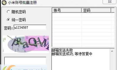 冷酷小米账号批量注册工具 v1.5