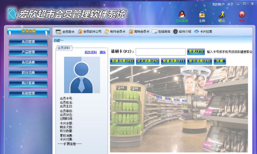 宏欣超市会员管理软件系统 v7.4.12 宏欣超市会员管理软件系统 v7.4.12