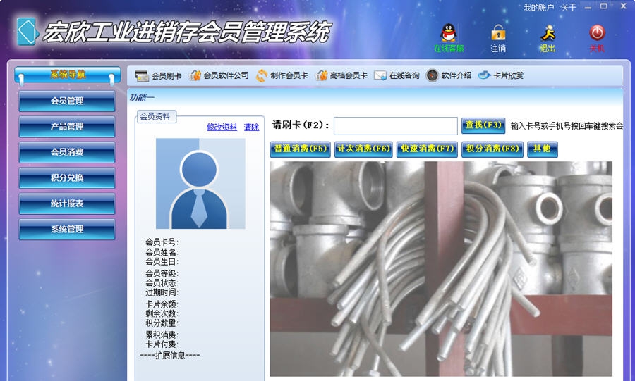 宏欣工业进销存会员管理软件系统 v9.3.8 宏欣工业进销存会员管理软件系统 v9.3.8