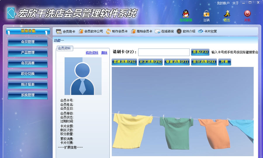 宏欣干洗店会员管理软件系统 v10.4.9 宏欣干洗店会员管理软件系统 v10.4.9