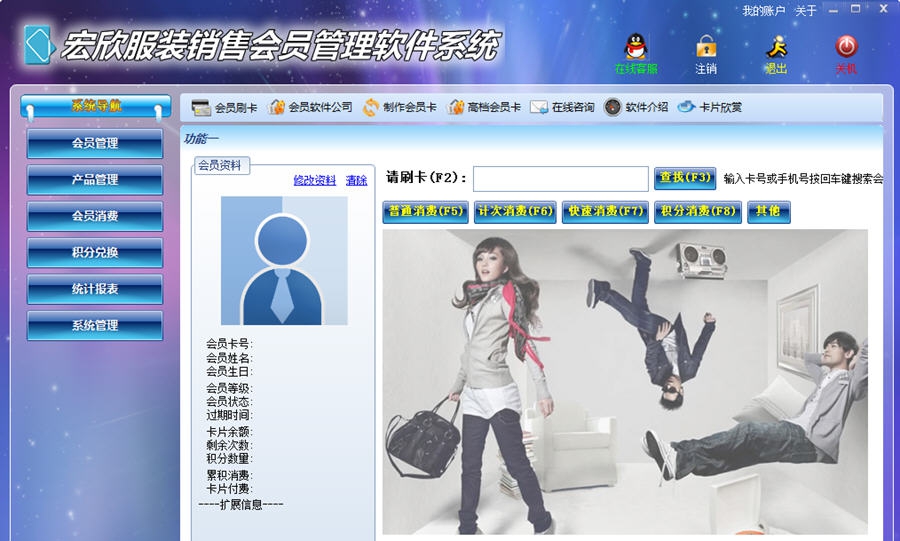 宏欣服装销售会员管理软件系统 v6.4.9 宏欣服装销售会员管理软件系统 v6.4.9