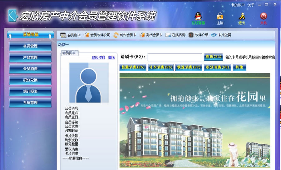 宏欣房产中介会员管理软件系统 v3.4.11 宏欣房产中介会员管理软件系统 v3.4.11