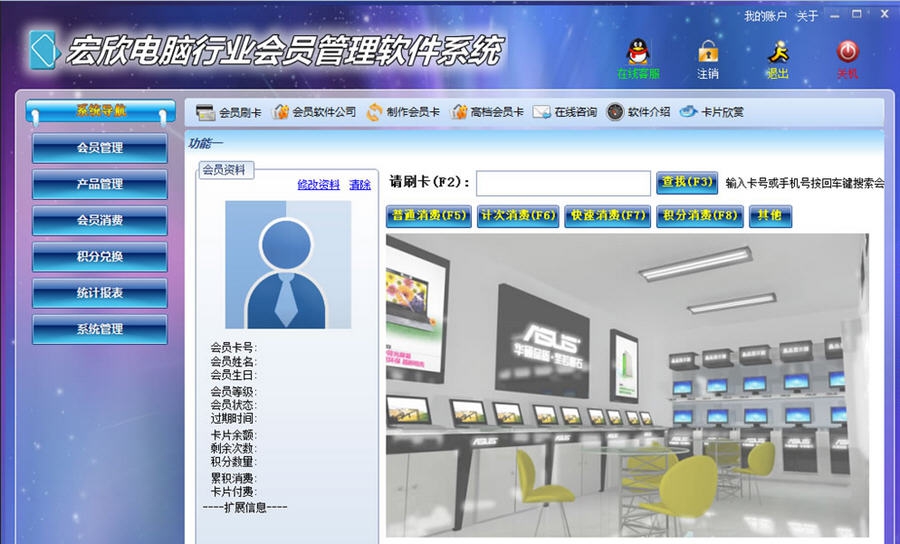 宏欣电脑行业会员管理软件系统 v5.4.9 宏欣电脑行业会员管理软件系统 v5.4.9