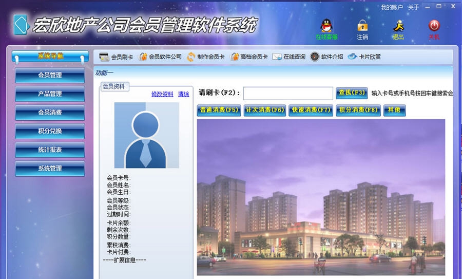 宏欣地产公司会员管理软件系统 v5.4.10 宏欣地产公司会员管理软件系统 v5.4.10