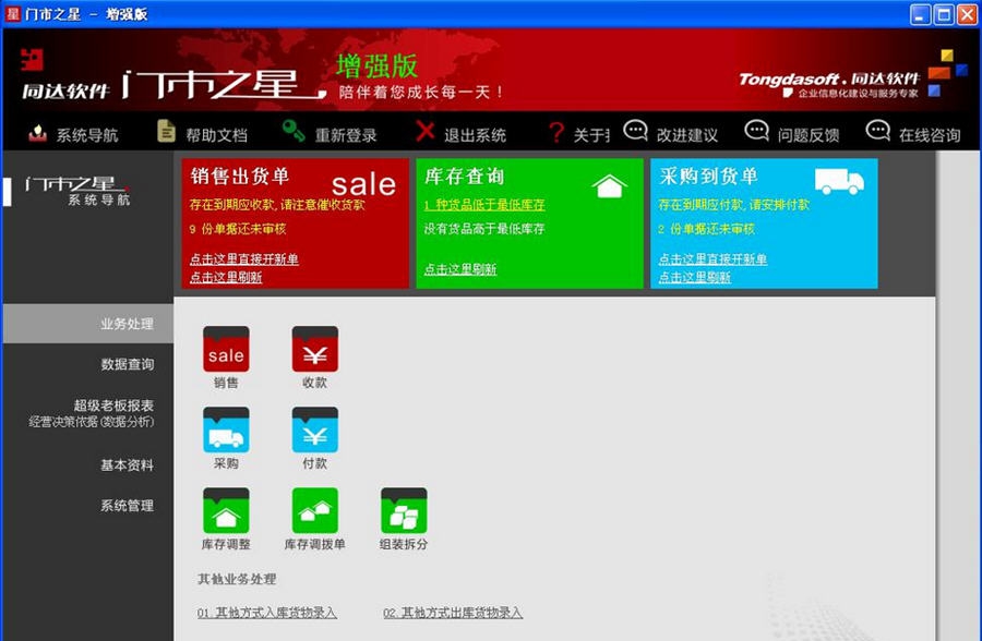 同达门市之星 v2.1.1.7 同达门市之星 v2.1.1.7