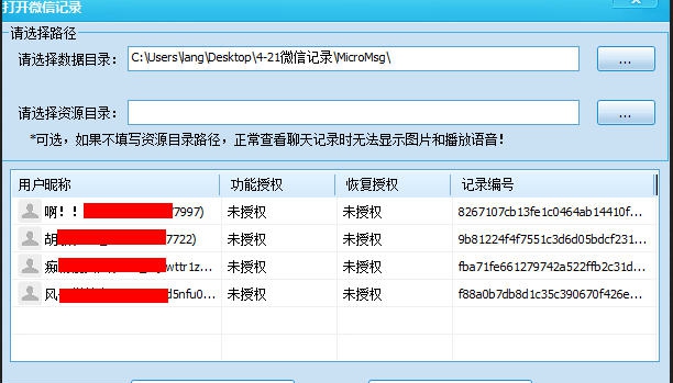 东安微信记录恢复软件 v3.4 东安微信记录恢复软件 v3.4