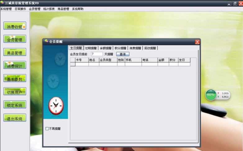 三诚美容院管理系统 v9.4 三诚美容院管理系统 v9.4