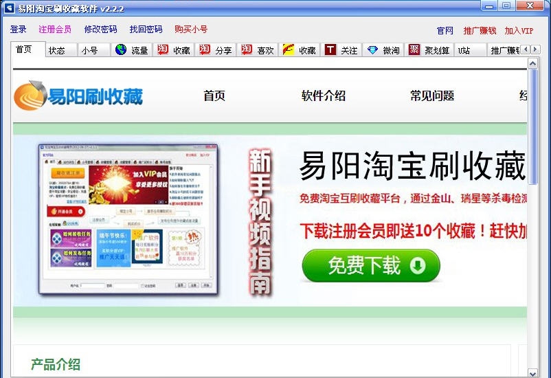 易阳淘宝刷收藏软件 v3.2.9 易阳淘宝刷收藏软件 v3.2.9