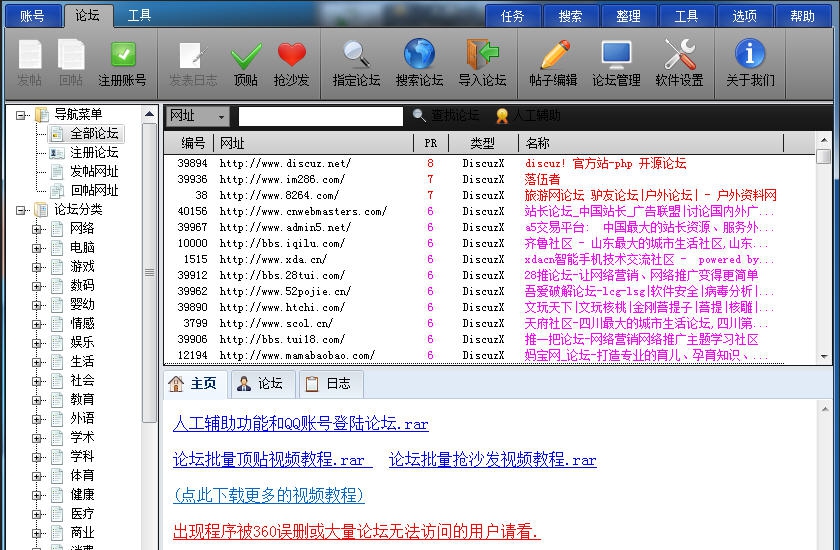 慈众论坛自动发帖软件 v3.1.8 慈众论坛自动发帖软件 v3.1.8