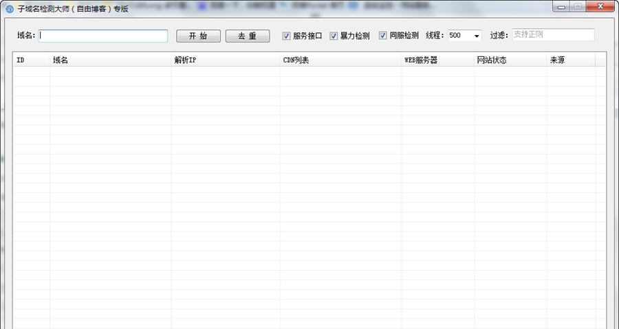 子域名检测大师(自由博客)专版 v2019