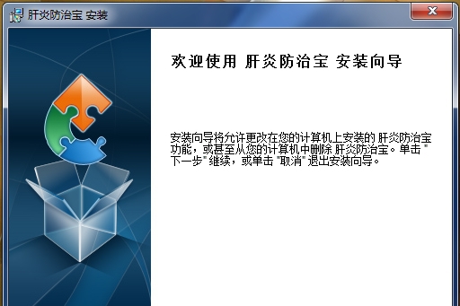 肝炎防治宝 v1.3