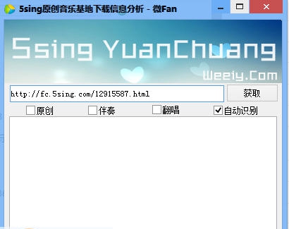 5sing中国原创音乐基地免积分下载工具 v1.6