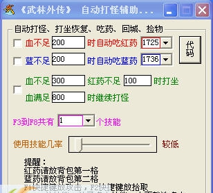 涛涛武林外传挂机打怪辅助 v5.34 涛涛武林外传挂机打怪辅助 v5.34