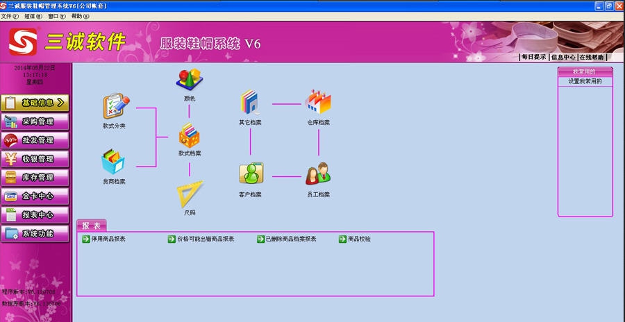 三诚服装鞋帽管理系统 v9.5 三诚服装鞋帽管理系统 v9.5