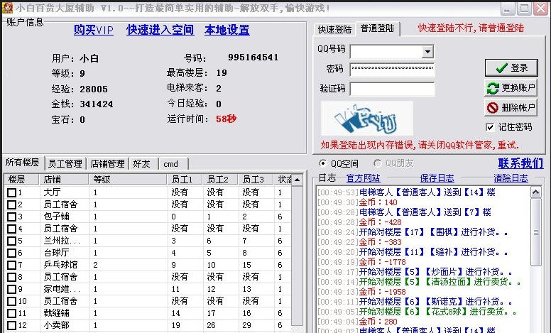 小白百货大厦辅助 v1.8 小白百货大厦辅助 v1.8