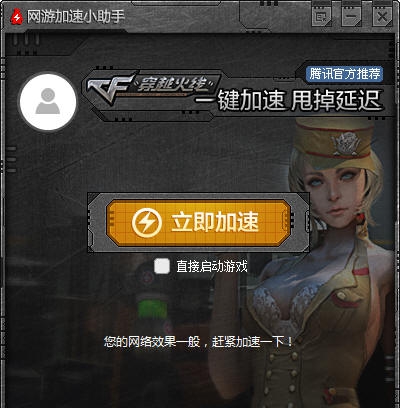 腾讯网游加速小助手 v2.0.47.6 腾讯网游加速小助手 v2.0.47.6