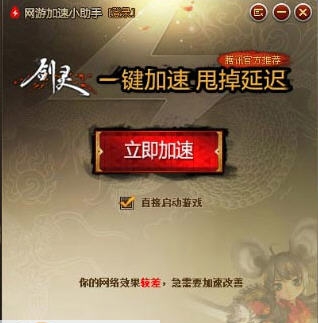 剑灵加速小助手 v2.0.47.112