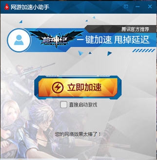 枪神纪加速器 v2.0.47.108 枪神纪加速器 v2.0.47.108