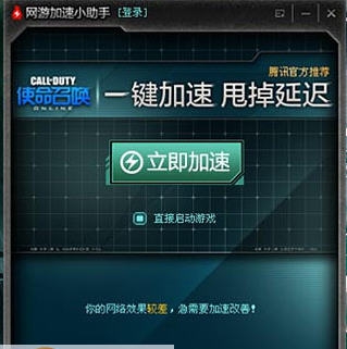 使命召唤ol加速器 v2.0.45.98 使命召唤ol加速器 v2.0.45.98