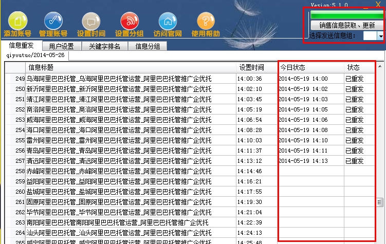 企优宝阿里巴巴定时发布软件 v5.8 企优宝阿里巴巴定时发布软件 v5.8