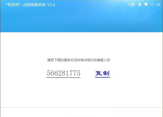 帮我吧远程协助软件 v4.0.5 帮我吧远程协助软件 v4.0.5