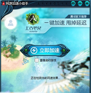 腾讯网游加速小助手 v2.0.47.8 腾讯网游加速小助手 v2.0.47.8