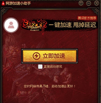 腾讯网游加速小助手 v2.0.47.9