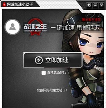 腾讯网游加速小助手 v2.0.47.9 腾讯网游加速小助手 v2.0.47.9