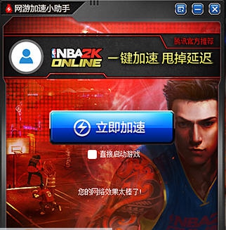 腾讯网游加速小助手 v2.0.47.8 腾讯网游加速小助手 v2.0.47.8