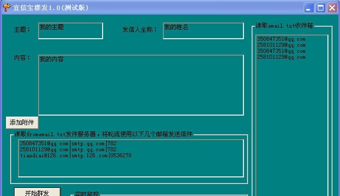 宜邮宝邮件群发工具 v2.5 宜邮宝邮件群发工具 v2.5