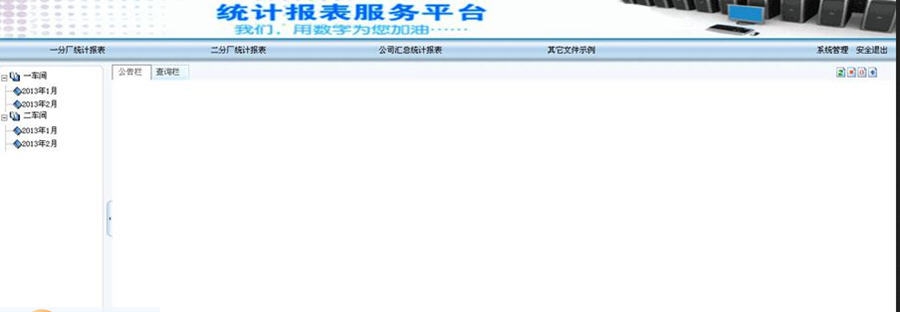 双赛统计软件 v2.7