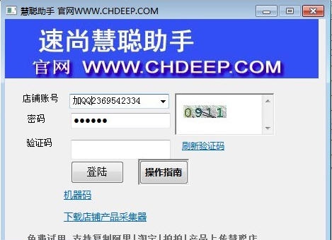 速上慧聪店铺产品复制软件 v9.13 速上慧聪店铺产品复制软件 v9.13