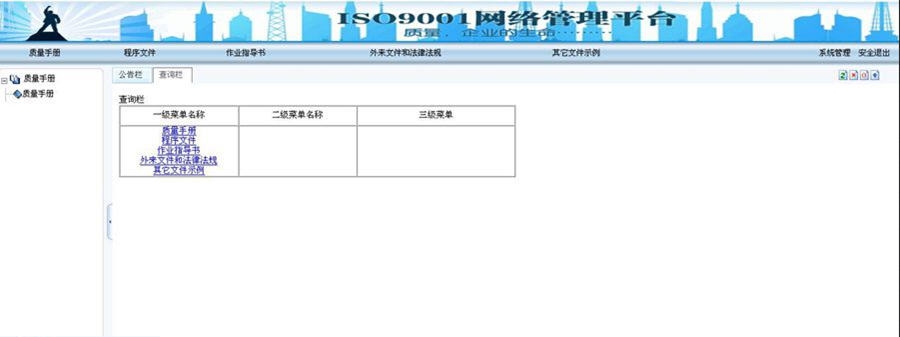 双赛ISO质量软件开发平台 v1.5