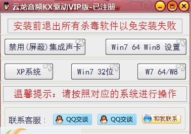云龙音频KX驱动 v3.7