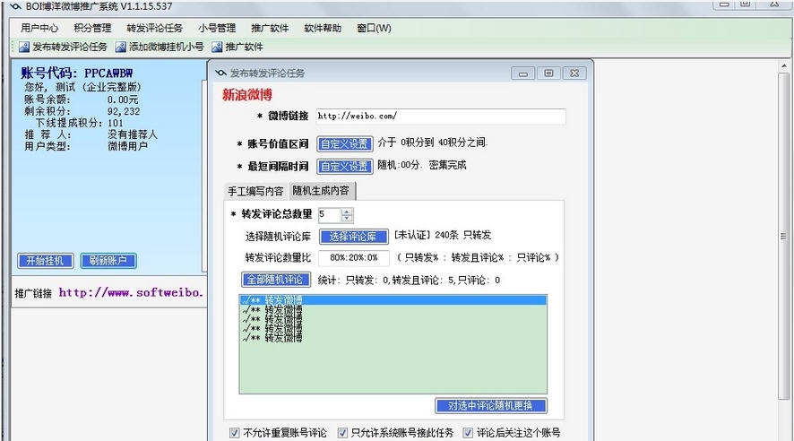 博洋智能微博营销工具软件 v2.8 博洋智能微博营销工具软件 v2.8