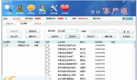 智铭客户通 v1.3 智铭客户通 v1.3
