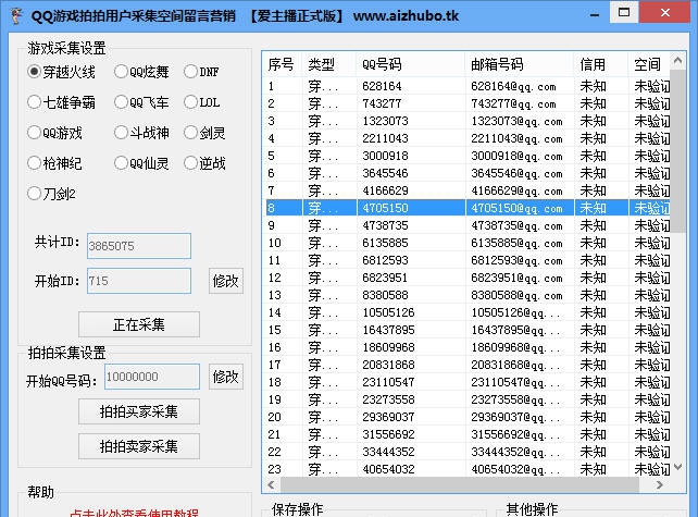 QQ游戏拍拍用户采集空间留言营销 v1.4 QQ游戏拍拍用户采集空间留言营销 v1.4