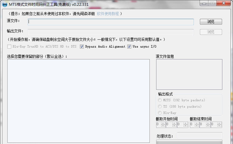 MTS格式文件时间码纠正工具 v0.22.6 MTS格式文件时间码纠正工具 v0.22.6