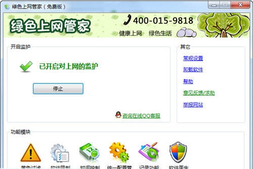 绿色上网管家 v5.3.0.1007 绿色上网管家 v5.3.0.1007