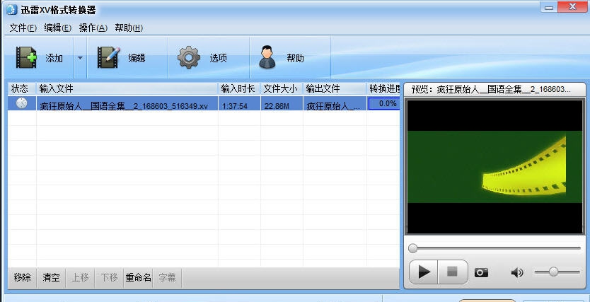 迅雷XV格式转换器 v2.75.333 迅雷XV格式转换器 v2.75.333